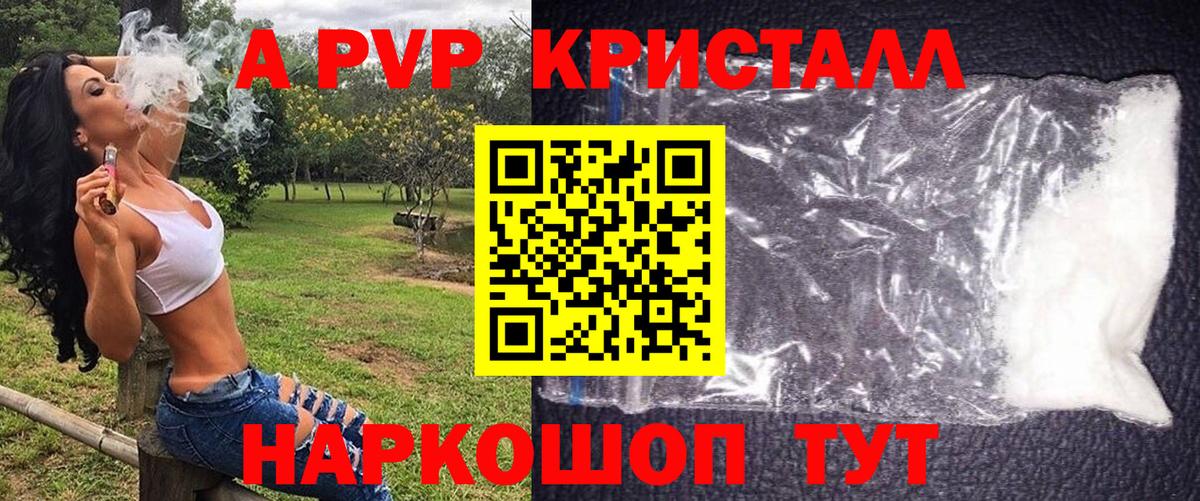 A-PVP Соль Королёв