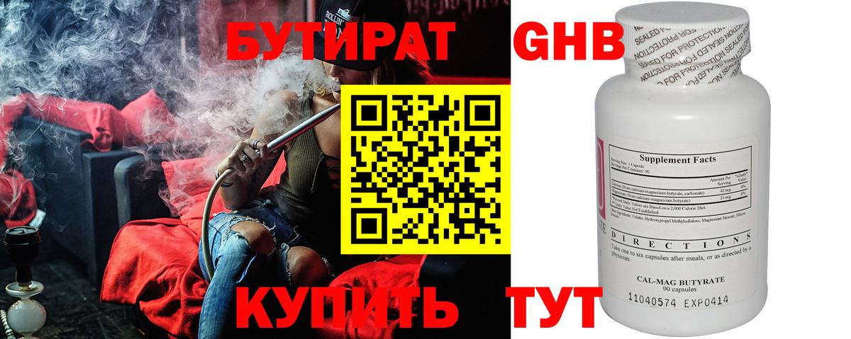 БУТИРАТ бутик Королёв