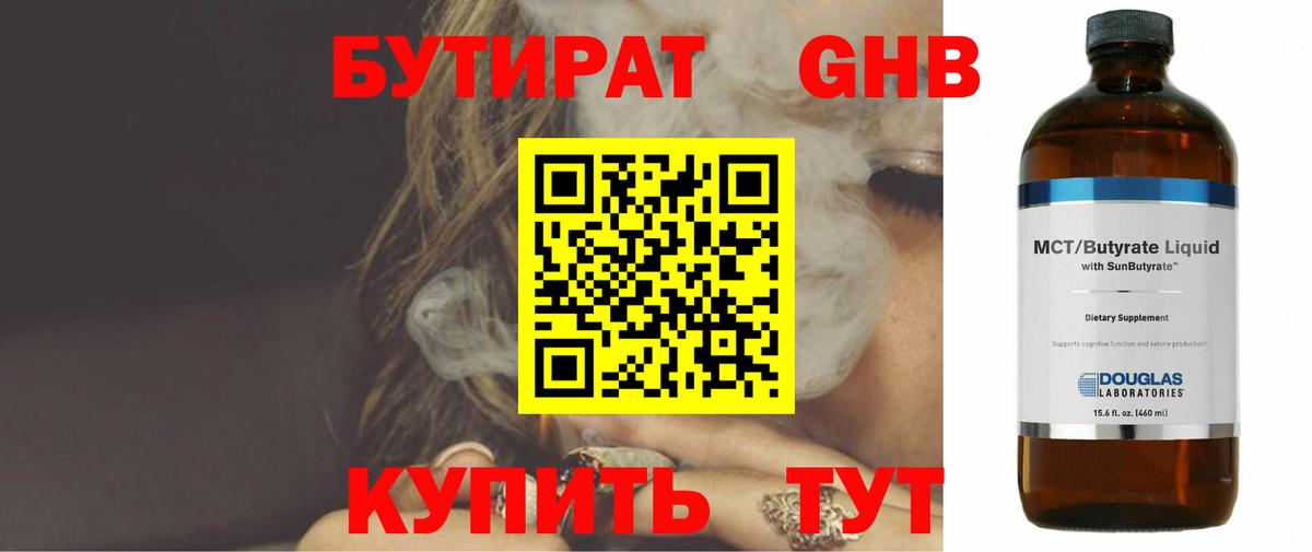 БУТИРАТ  Вход с VPN  Королёв  Бутират BDO 33% 
