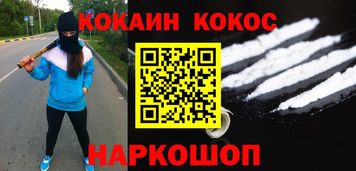 COCAIN 99%  Вход с VPN  Cocaine Колумбийский  COCAIN  Королёв 