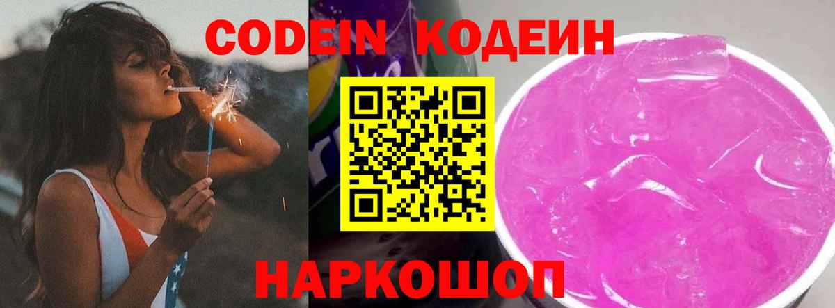 Королёв  Кодеин напиток Lean (лин)  Вход с VPN  Кодеиновый сироп Lean напиток Lean (лин) 