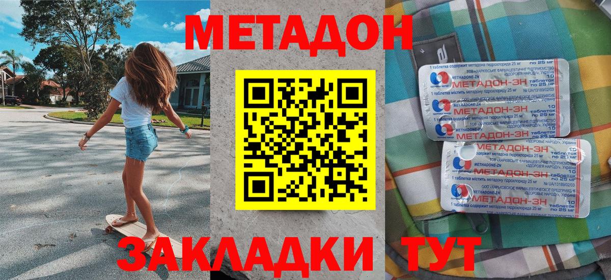 МЕТАДОН белоснежный  Вход с VPN  дарк нет формула  МЕТАДОН methadone  Королёв 